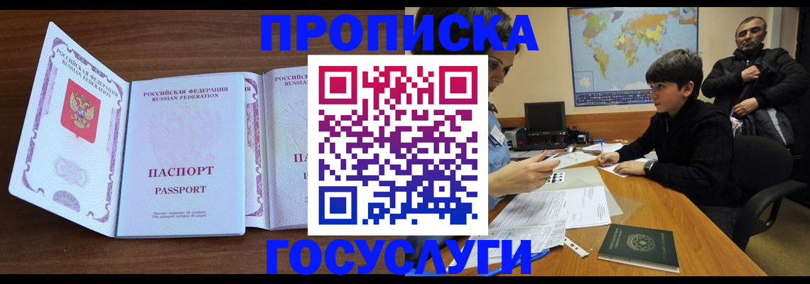 прописка в квартире в Марий Эл