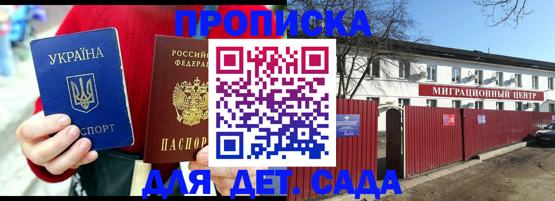 купить прописку в Марий Эл